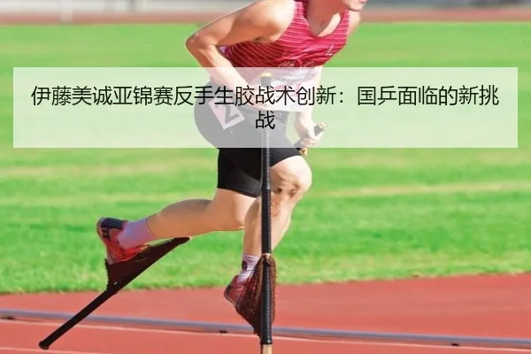 yi-teng-mei-cheng-ya-jin-sai-fan-shou-sheng-jiao-zhan-shu-chuang-xin-guo-ping-mian-lin-de-xin-tiao-zhan-3-663.jpg