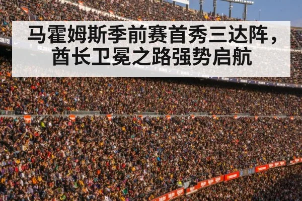 football stadium crowd